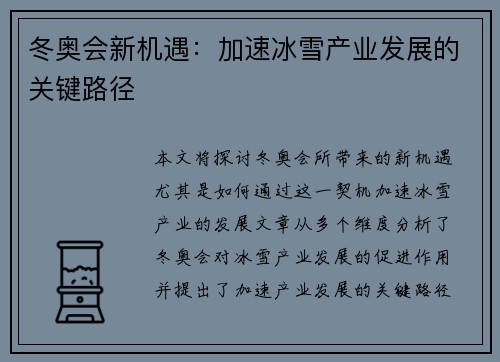 冬奥会新机遇：加速冰雪产业发展的关键路径