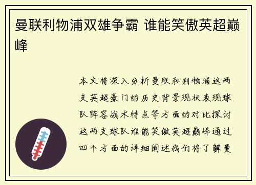 曼联利物浦双雄争霸 谁能笑傲英超巅峰