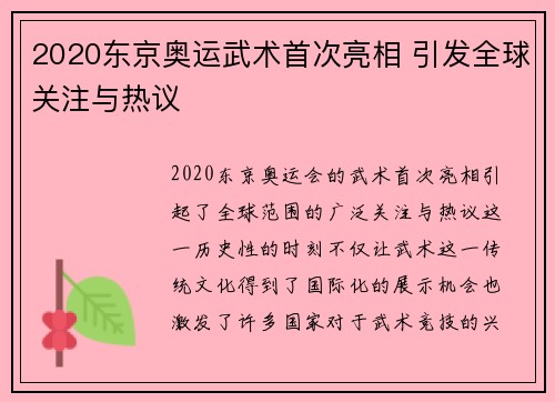 2020东京奥运武术首次亮相 引发全球关注与热议